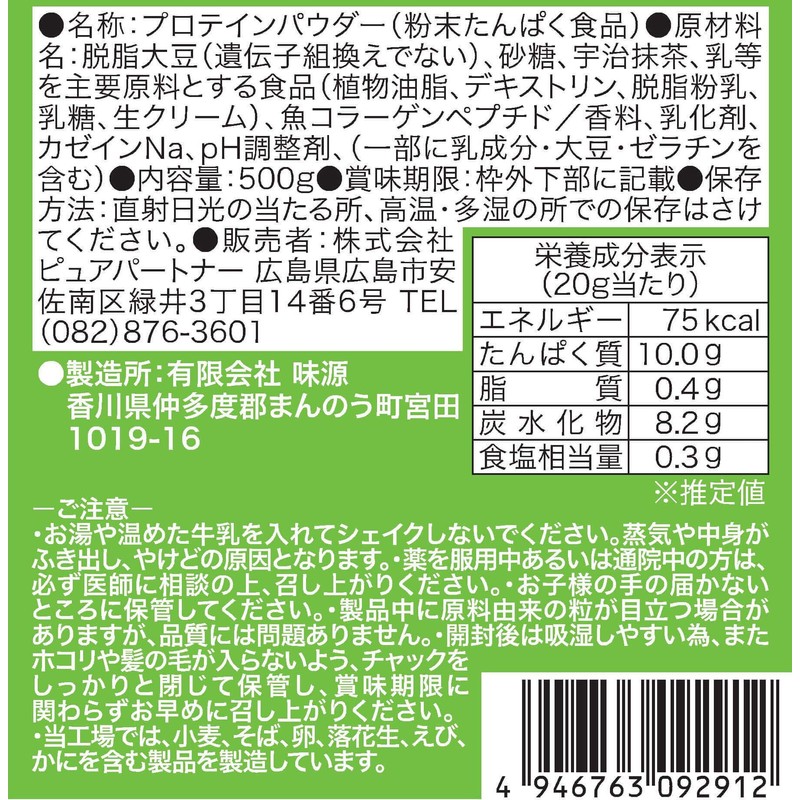 Pure Partner MATCHA PURE Soy Protein, No Artificial Sweeteners, 17.6
