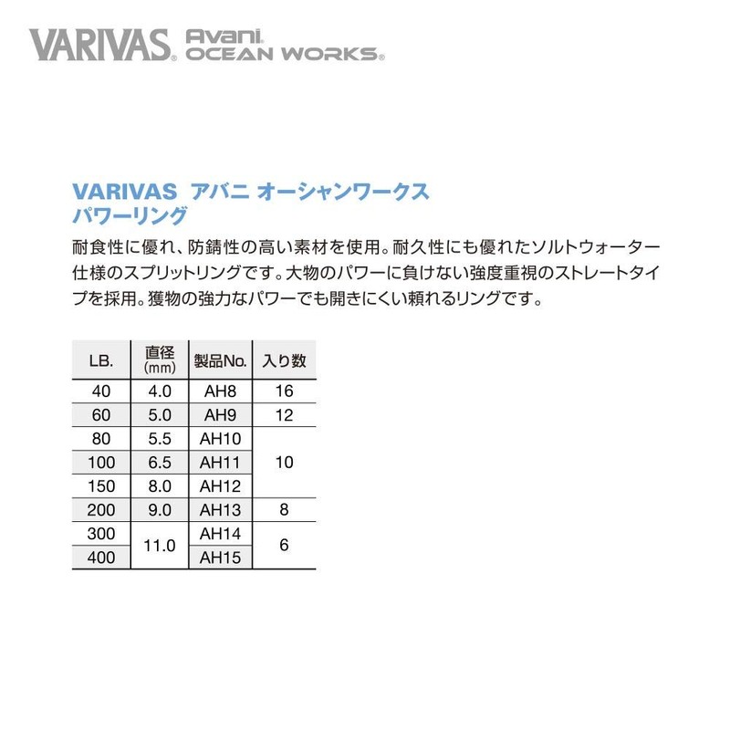 VARIVAS AH8 Avani Ocean Works Power Ring, 40 LB