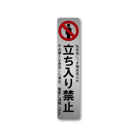 Made in Japan No Entry Sticker Hairline Mat High Weatherproof Waterproof Light Resistant UV Protection 40X180mm Vertical Manor No Entry Waterproof No Entry Prohibited For Other Persons Not Entry