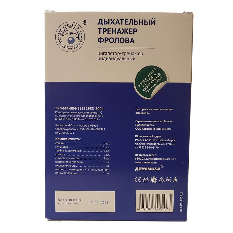 Frolov's Respiration Lung Breathing Training Device