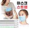 1PC Multi-Purpose Mask Strap with Dual Hooks - Lanyard Necklace Cord Office Line Black White 30ea