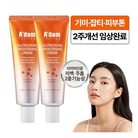 Glutathione/Pigmentation/Whitening/Melasma/Vitamin/Cream/40ml/2Pcs