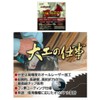97405 Carpenter's Job Deep Cutting 125 x 1.45 x 42p