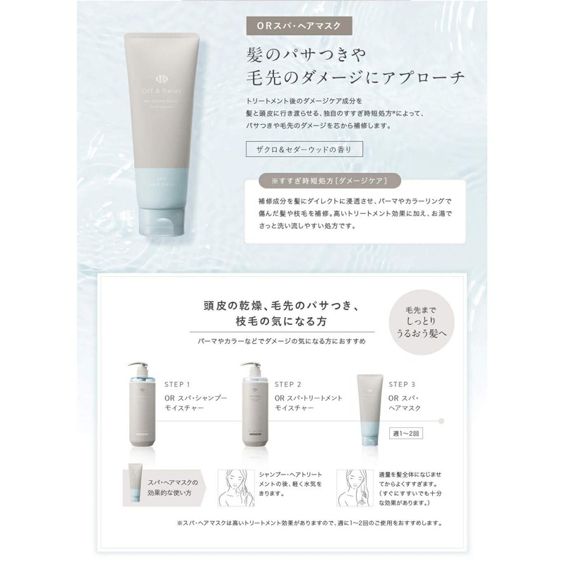 Off & Relax OR Spa Hair Mask, Pomegranate & Cedarwood
