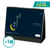 NEEDS 2024 Desk Calendar Moon Phase (1 Book)