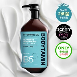 BEYOND Bodytamin D-Panthenol 3% Repairing & Moisturizing Body Lotion 300ml - [SINGLE] 300ml