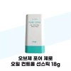 Panel [파넬] 오브제 포어 제로 컨트롤 선스틱 18g x 2개 [Panel] Objet Pore Zero Control Sunscreen Stick 18g x 2 pcs