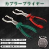 GlowBit Coupler Removal Pliers Tool DIY Connector Removal Coupler Connector