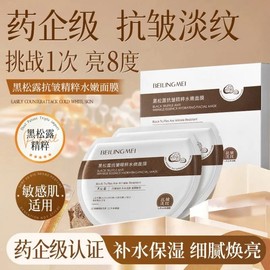 [Overseas] 3D Sheet Mask Black and White Truffle Anti-Wrinkle Hydrating Mask Brightening Soothing Collagen Essence Repair Late Free Size/Black Pine Exposed Film 10 Sheets 10ea