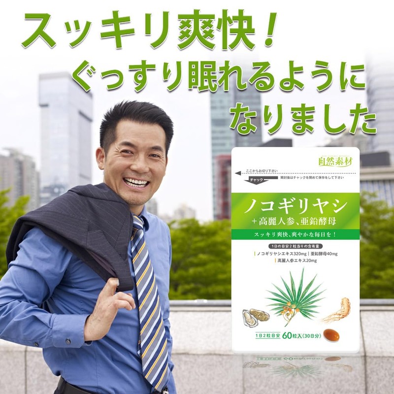 大日ヘルシーフーズ 自然力 ノコギリヤシ （ノコギリ椰子）60粒入 1袋 高麗人参 亜鉛 配合 サプリメント