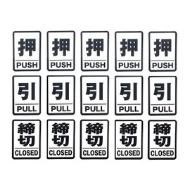 Simple Stickers Club qb600016a01n0 Universal Stickers, Push (PUSH), Pull (PULL), Deadline (CLOSED) 2.1 x 1.3 inches (5.4 x 3.4 cm), 1 Sheet