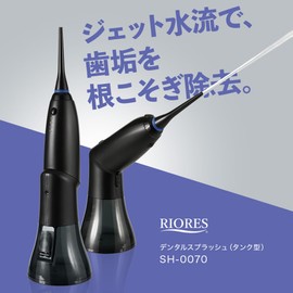 デンタルスプラッシュ Dental Splash タンク型 口腔洗浄器 ジェット水流 コードレス ウォーターフロス 口腔洗浄機 デンタルフロス マウスウォッシャー