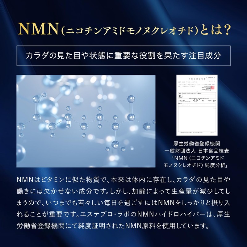 Esthe Pro Labo (エステプロ・ラボ) NMNハイドロハイパー 80粒入り 純国産NMN12,000mg配合 水素加工サプリメント