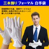 NOELAMOUR White Gloves, Cotton, Non-slip, For Ceremonies, Set of 10,