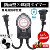Timer Outlet, Rainproof, Waterproof, 24 Hours, Rainproof Plug, Rainproof Cap,