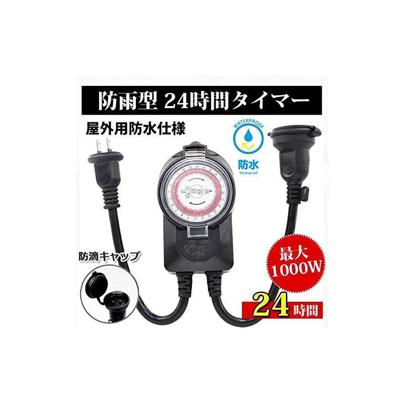 Timer Outlet, Rainproof, Waterproof, 24 Hours, Rainproof Plug, Rainproof Cap,