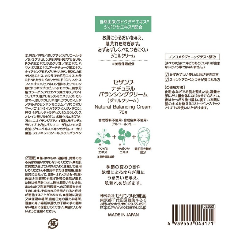 Cezanne Natural Balancing Cream, 2.5 oz (70 g), Houtdamigel Cream,