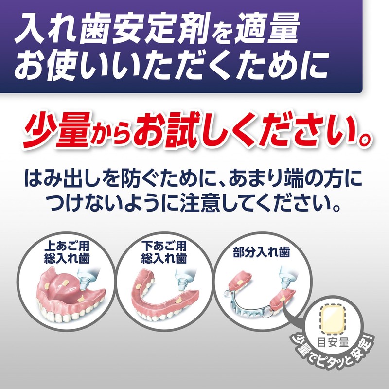新ポリグリップ トータルプロテクション 部分・総入れ歯安定剤 (残存歯に着目) 20g