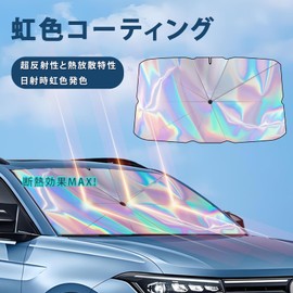 LZSTEC Car Sunshade, Umbrella Type, Foldable, Reinforced Reflectivity, Rainbow Coating, Flexible Spring Tip Adjustable ± 3.9 inches (10 cm), Fits Various Vehicles, No Middle Pole, Drawstring Umbrella