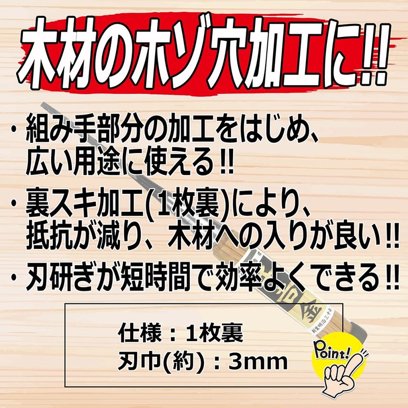 千吉 金 追入のみ 裏スキ加工 日立安来鋼白紙2号使用 3mm