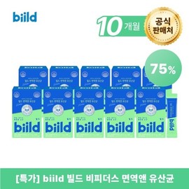 biild Build Immunity & Probiotics 10 Months 2g X 300 Packets) / biild 빌드 면역앤 유산균 10개월 2g X 300포)