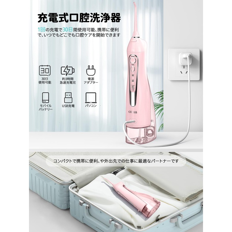 COSLUS 口腔洗浄器 ジェット ウォッシャー 300ml ワイヤレス携帯用こうくう洗浄機 の双方向水流水 充電式歯 ジェットウォッシャーIPX7防水 の5個替えノズル