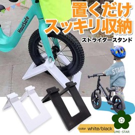 UME-STAR Strider Stand, Portable, Children's Bicycle, Kids Bicycle Stand, Up to 12 inches, Set of 2 (Black)