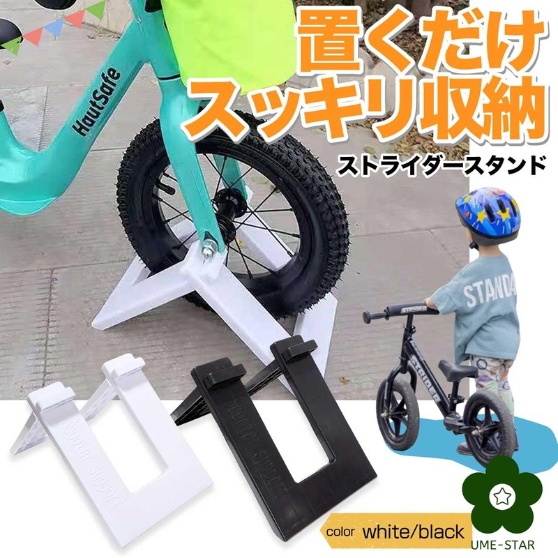 UME-STAR Strider Stand, Portable, Children's Bicycle, Kids Bicycle Stand, Up