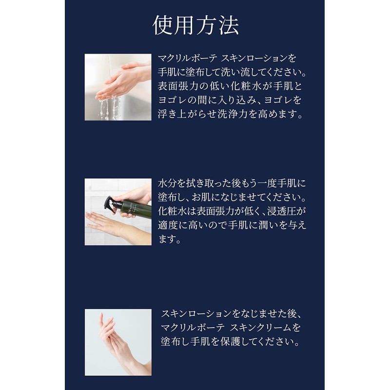 Maclir Beaute Skin Lotion, Micro Algier, Microalgae, Rough Hands, Beauty