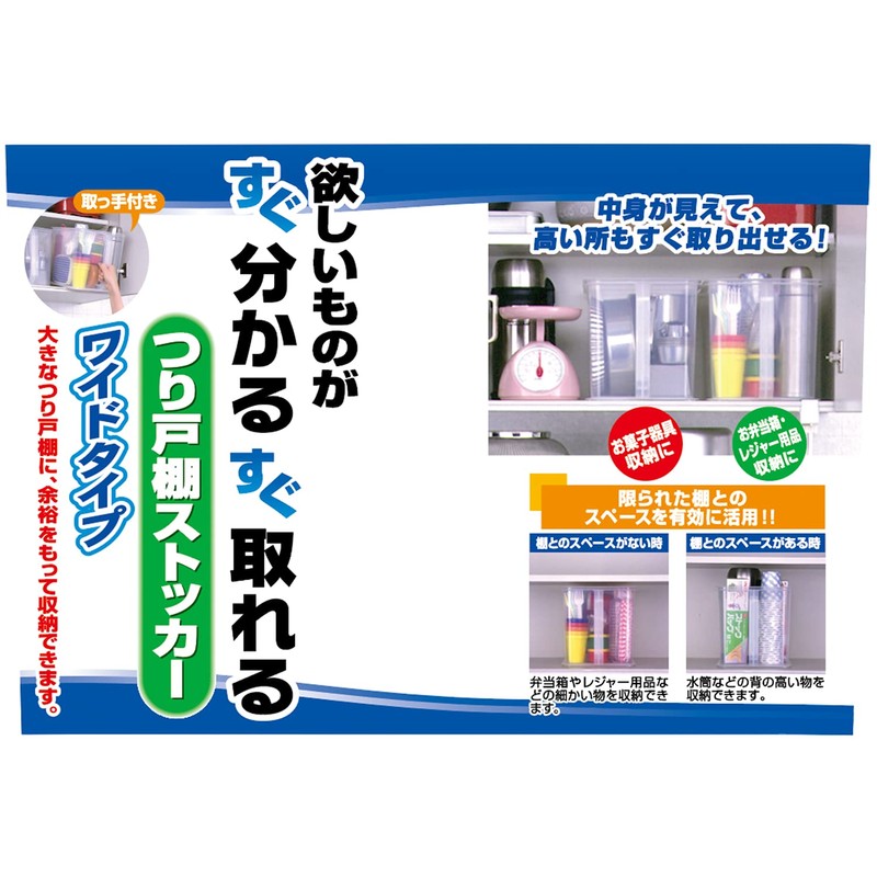 エビス(Ebisu) つり戸棚ストッカー・ワイド