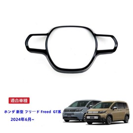 MEKOMEKO FDM-FXB Honda New Model Freed GT Series Steering Panel Steering Wheel Switch Cover Garnish Accessory Nail Scratch Prevention Interior Parts Easy Installation ABS Resin 1PCS Freed June 2024 ~