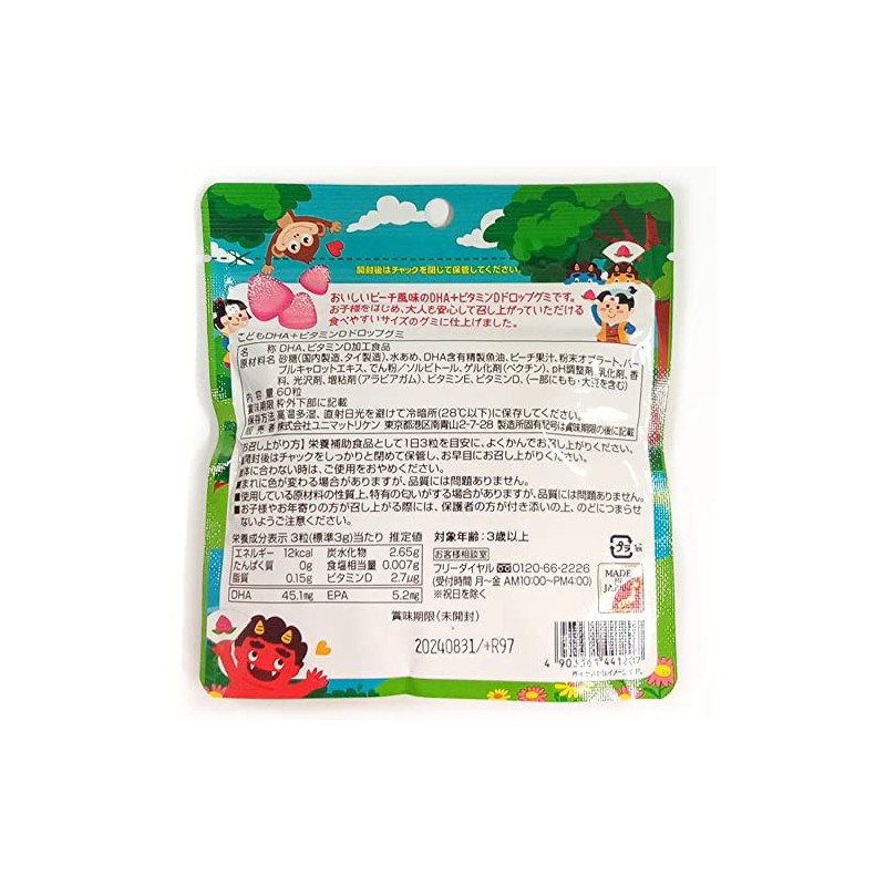 こどもDHA+ビタミンD ドロップグミ 60粒 [ピーチ]◆2袋セット