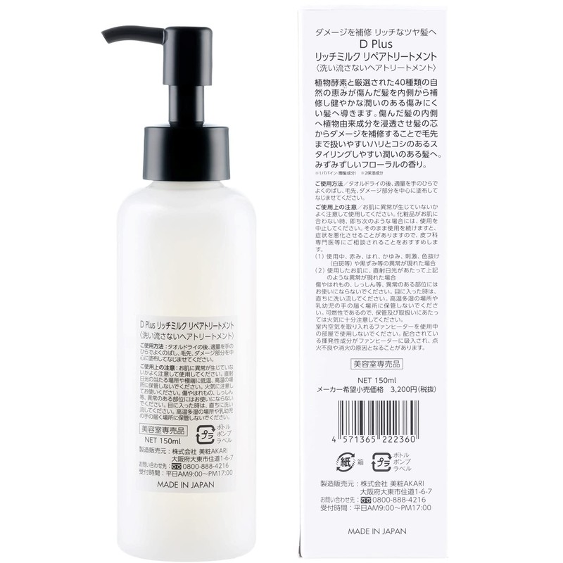 Bisho Akari D Plus Rich Milk Repair Treatment, 5.1 fl