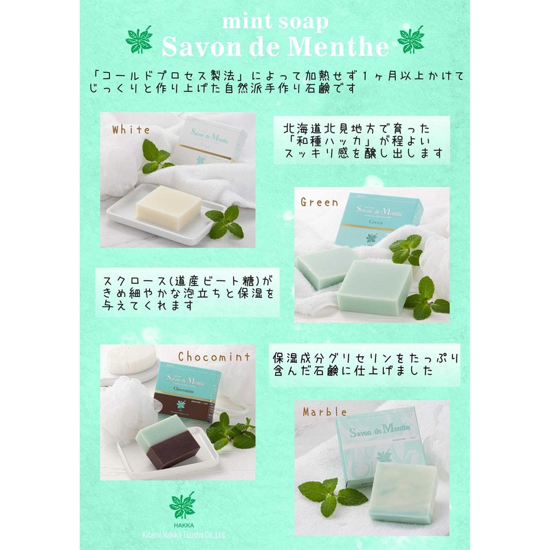 Kitami Hakka Tsusho Savon de Menthe Peppermint Soap, Hokkaido Peppermint