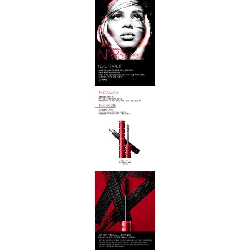 나스 Climax Mascara / 클라이맥스 마스카라
