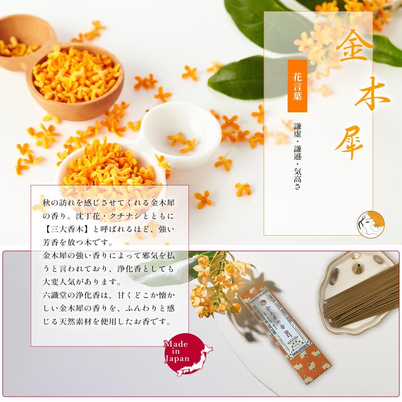 Purifying Scent Osmanthus Incense, Made in Japan, Sticks, Purifying Ammonium