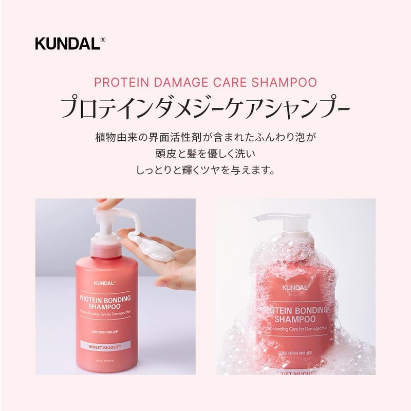 [KUNDAL]プロテインダメージケアシャンプー#バイオレットミュゲ Protein Bonding Shampoo 500ml #Violet Muguet