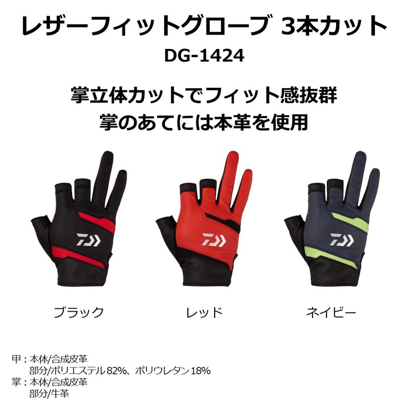 Daiwa DG-1424 Leather Fit Gloves, 3-Piece Cut, Black, XL