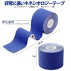 テーピングテープ 3巻入 5cm x 5m キネシオロジーテープ キネシオ テープ 筋肉・関節をサポート 通気性