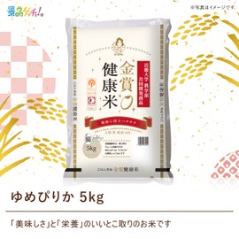 Prize Set (Gold Prize Health Rice, Hokkaido, Yumepirika, 11.0 lbs (5 kg), Inventory Panel, After-party, Bingo, Golf Competition, Weddings, Prize Getsch