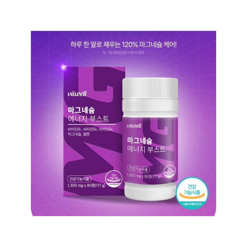 비웰 마그네슘 에너지 부스트 90정 1박스 (3개월분) / 비타민B 셀렌