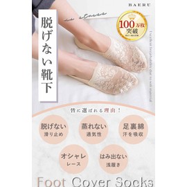 BAERU Women's Foot Cover Socks, Non-Slip, Lace, For Pumps, Cotton, Cotton (3 Colors, 3 Pair Set), Skin Color: Gray, Black, Free size