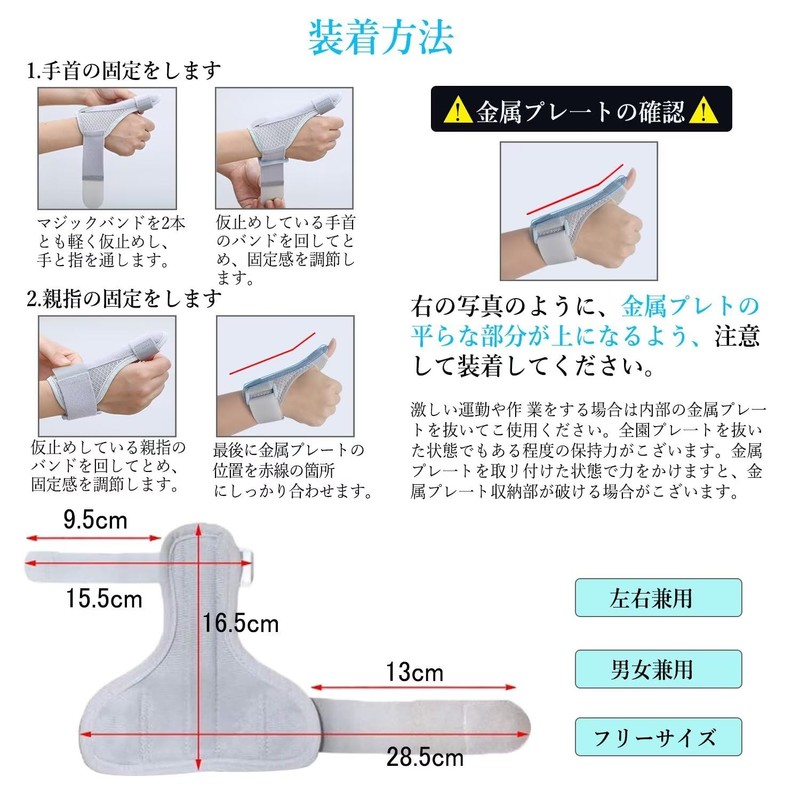 手首 親指サポーター 親指付け根サポーター メッシュ素材 通気性 固定式金属板+弾力式金属板 フリーサイズ 1枚 左右兼用