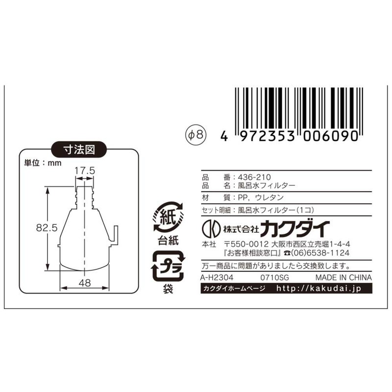 Kakudai Bath Water Filter 436-210 White