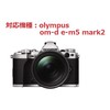 和湘堂 Olympus om-d e-m5 mark2デジタルカメラ専用 液晶画面保護シール 「503-0029L」