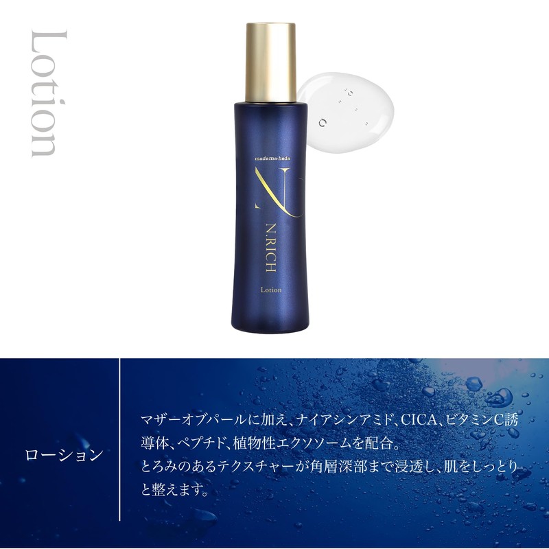 真珠肌 (madama・hada) エヌリッチ ローション 150ml 化粧水 真珠 エイジングケア 保湿 ハリ弾力