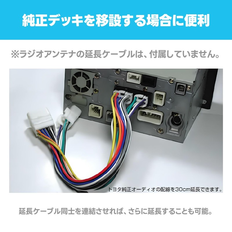 ビートソニック トヨタ純正オーディオ延長ケーブル BH7 : 10ピン+6ピン 30cm