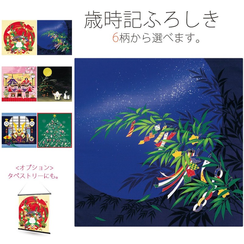 Kyoto Kimono Cafe "Yusoku" Saijiki Small Bath Seasonal Design Tapestry,