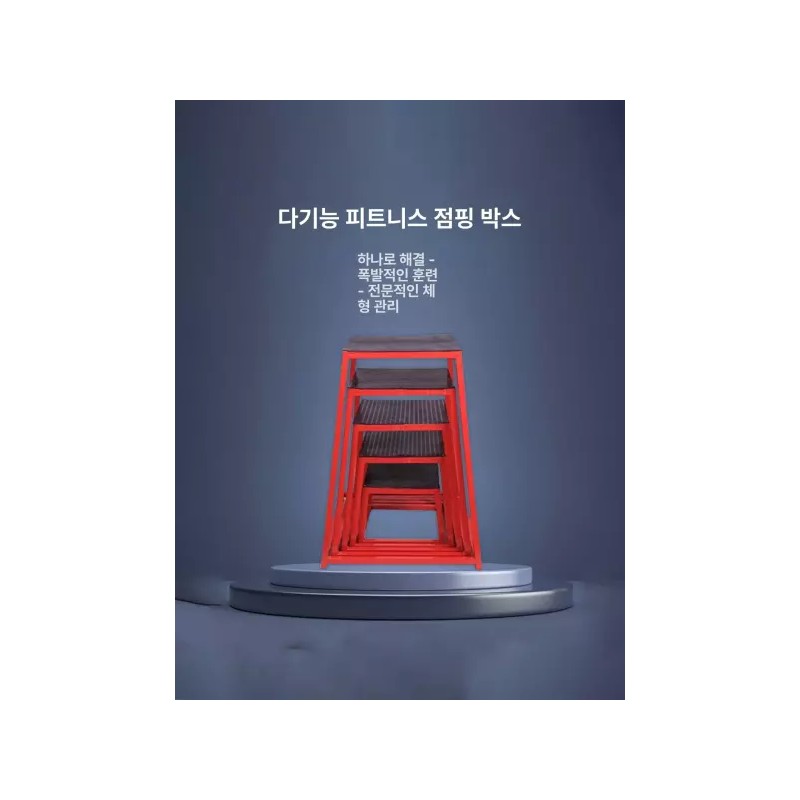 YWB 피트니스 점프 벤치 멀티 박스 트레이닝 스툴 [YWB 4단