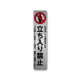 Made in Japan No Entry Sticker Hairline Mat High Weatherproof Waterproof Light Resistant UV Protection 40X180mm Vertical Manor No Entry Waterproof No Entry Prohibited For Other Persons Not Entry